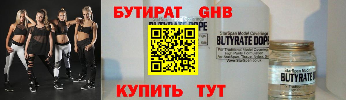 Бутират оксибутират  Бутират  Димитровград  Вход с VPN 