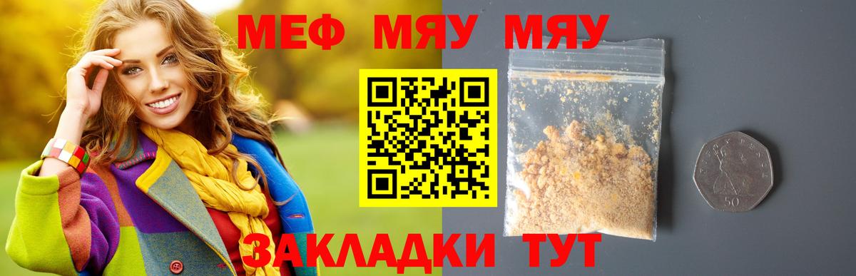 Мефедрон  МЯУ-МЯУ mephedrone  Вход с VPN  Димитровград  Мефедрон 4 MMC  МЯУ-МЯУ 