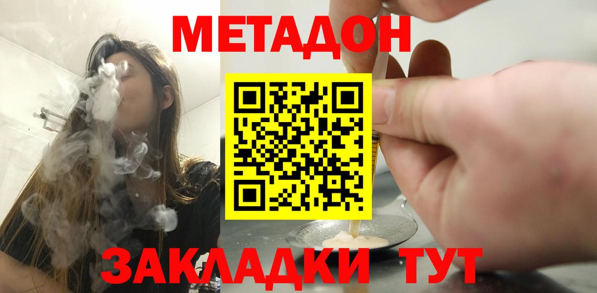 МЕТАДОН VHQ  darknet наркотические препараты  МЕТАДОН белоснежный  Димитровград  Вход с VPN 